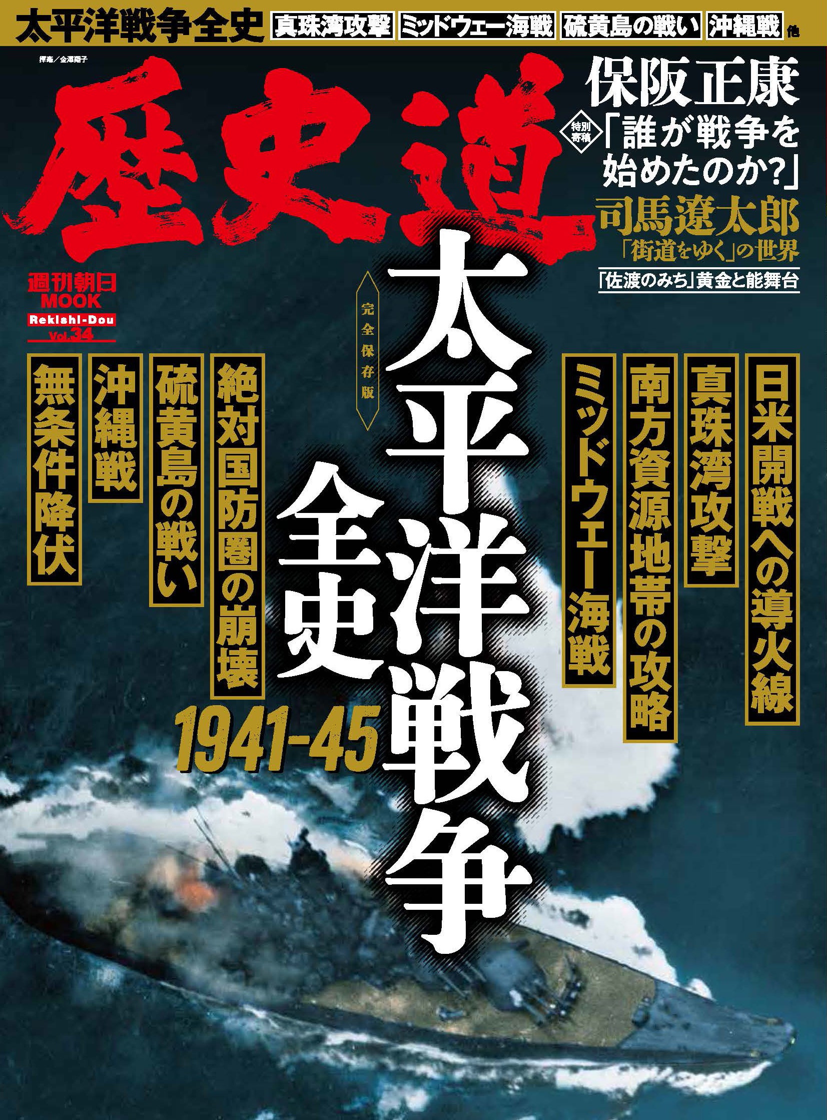 戦時新聞 797部 毎日 昭18–20 硫黄島/沖縄上陸 戦後80年昭和100年 戦時