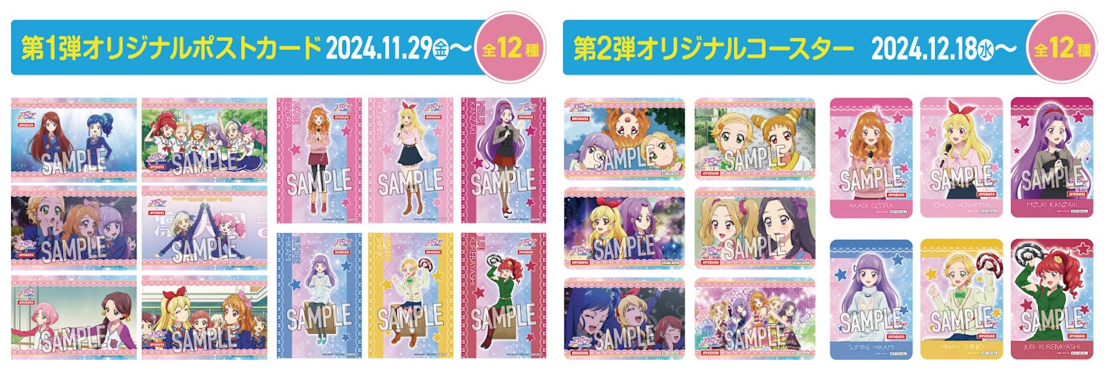 11/29(金)より、「アイカツ！あかりGeneration」とのコラボ