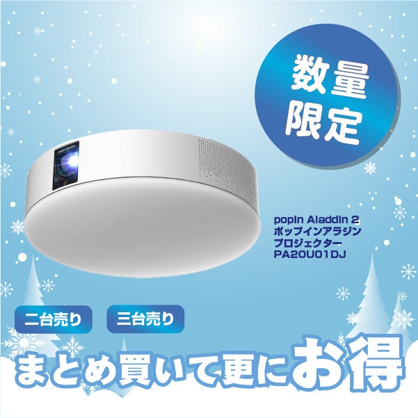 楽天市場「Show !t」お買い物マラソン参加。大人気プロジェクター