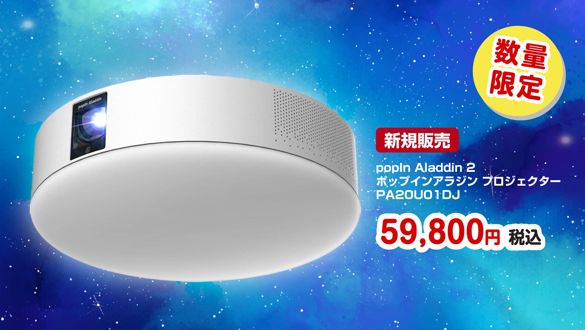 popIn Aladdin 初代 プロジェクター本体 popIn Aladdin 初代モデル