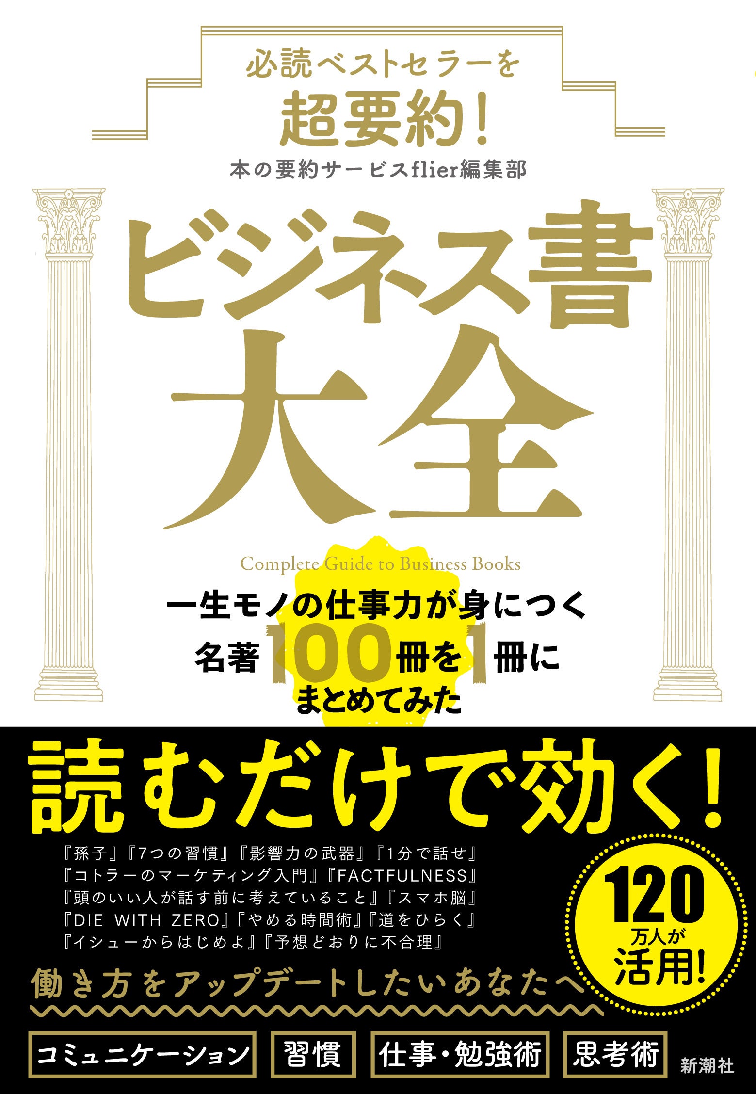 ビジネス書セット 27冊 まとめ売り 251219-4・5 ビジネス書 3冊セット