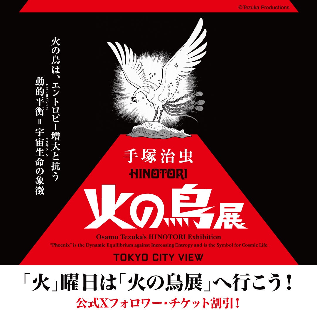 山勝 火の鳥 ブロマイド 20円引30付連続 レトロ 手塚治虫 山勝 火の鳥