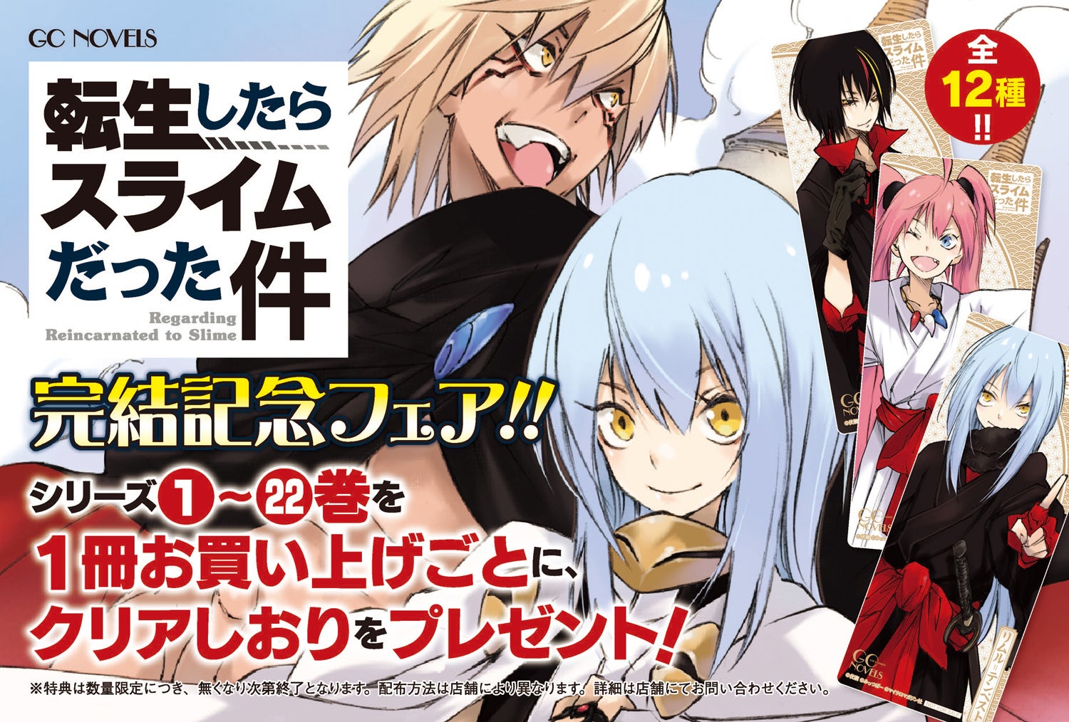 転落の記 【初版】 11月30日発売「転生したらスライムだった件 10th