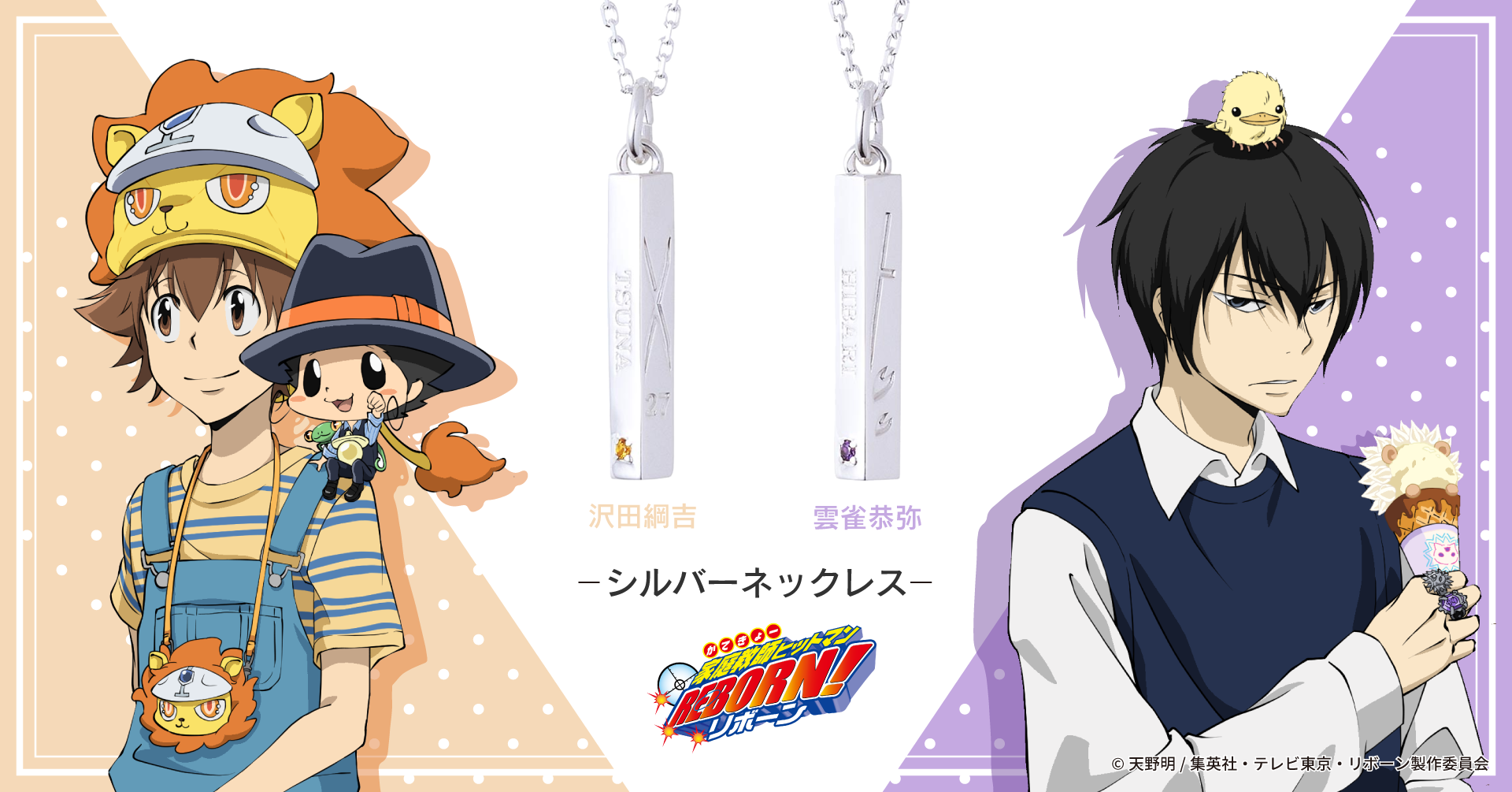 家庭教師ヒットマンREBORN リボアニ ポストカード 雲雀恭弥 ディーノ