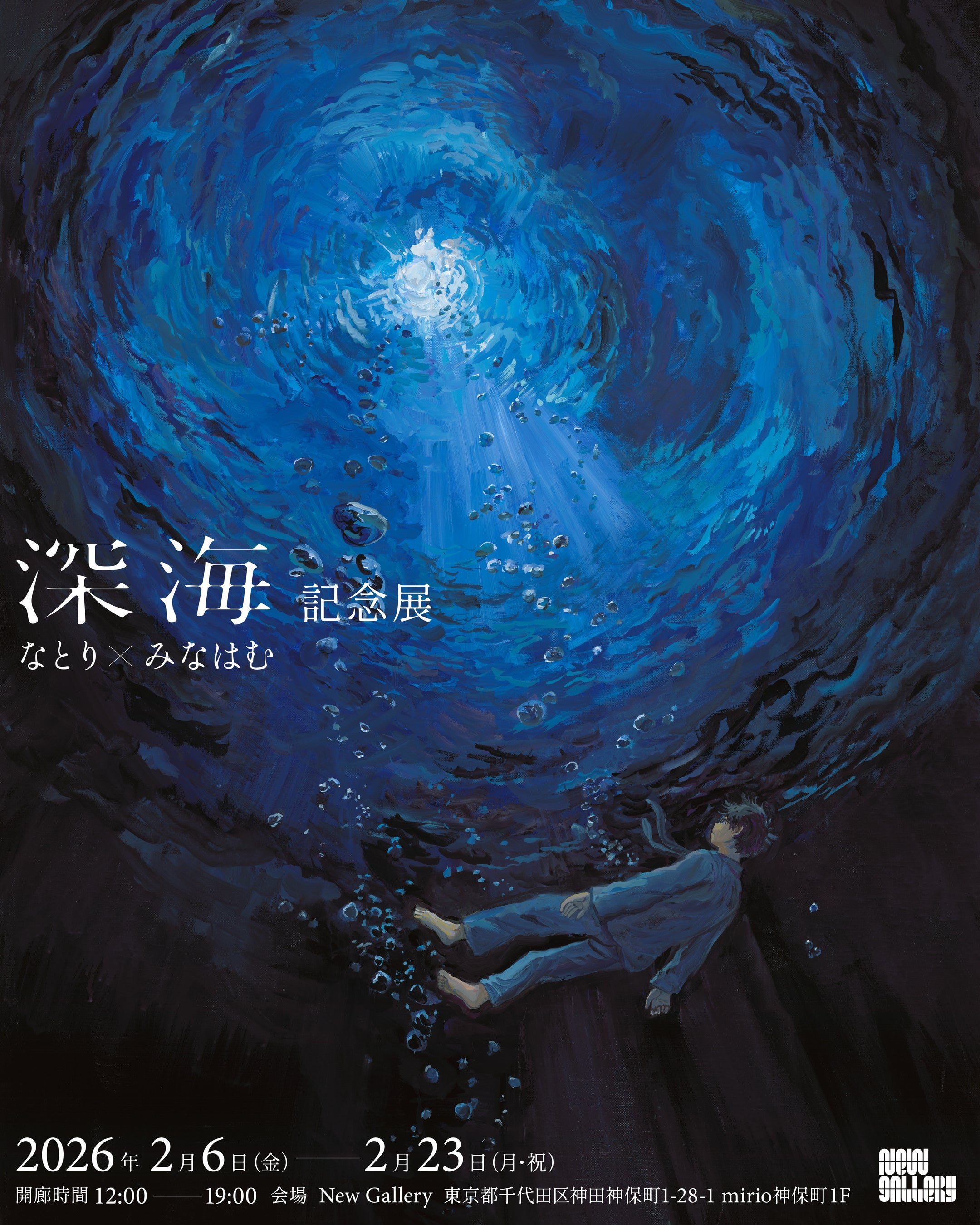 乃木坂46・池田瑛紗、初個展『Wings:あひるの夢』をNew Galleryで開催