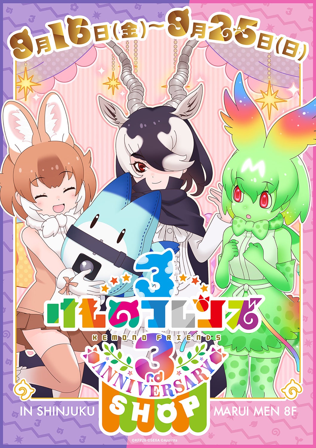 けものフレンズ3 3rd ANNIVERSARY SHOP」ビジュアル＆新グッズ解禁