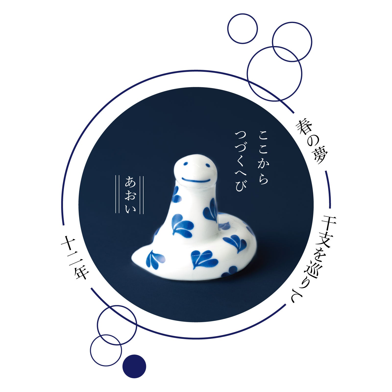 限定】リサ・ラーソンの干支シリーズ！2025年の「巳（へび）」と限定