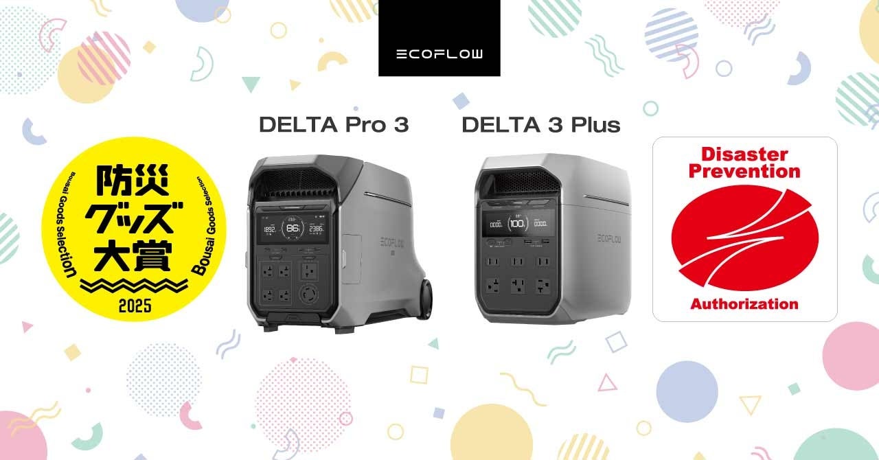 EcoFlowポータブル電源「DELTA Pro 3」「DELTA 3 Plus」が防災グッズ