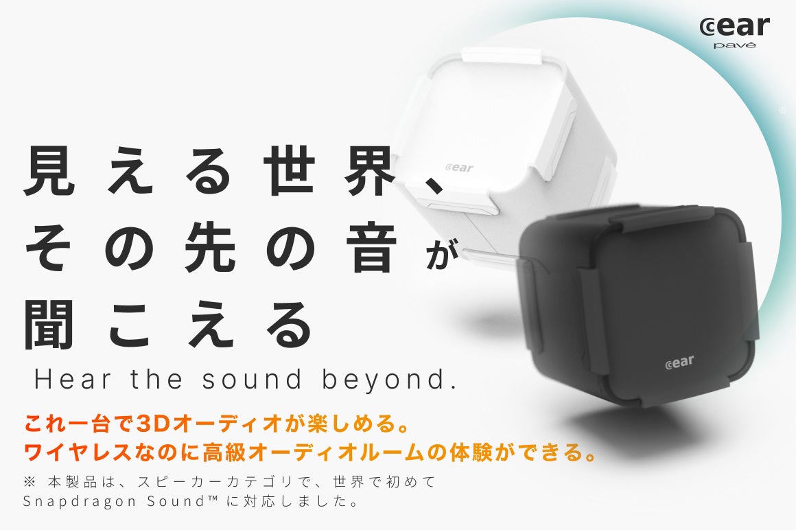 Amazon販売開始ステレオ音源のリスニングを変える空間立体音響