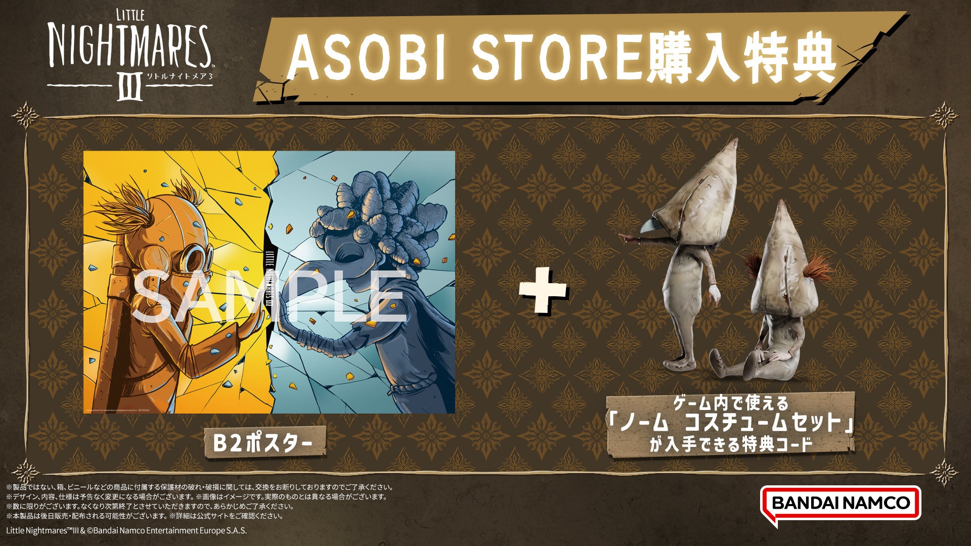 リトルナイトメア3 超特装版 フィギュア＆オルゴール・キーホルダー B2