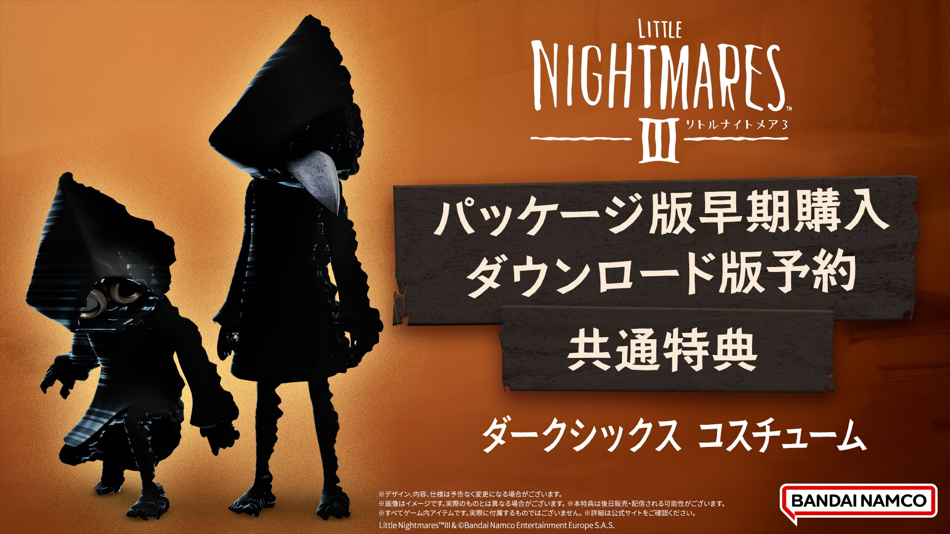 リトルナイトメア3 超特装版 フィギュア＆オルゴール・キーホルダー B2