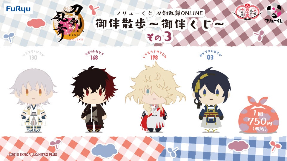 フリューくじ 刀剣乱舞ONLINE 御伴散歩 ～御伴くじ～ その3』全賞初