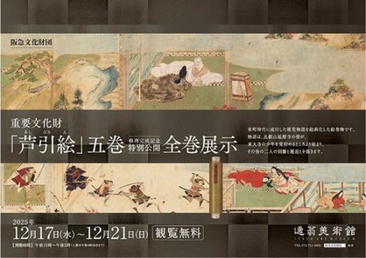 北神急行電鉄×温泉むすめ」 コラボ硬券セットの発売および “プチコラボ