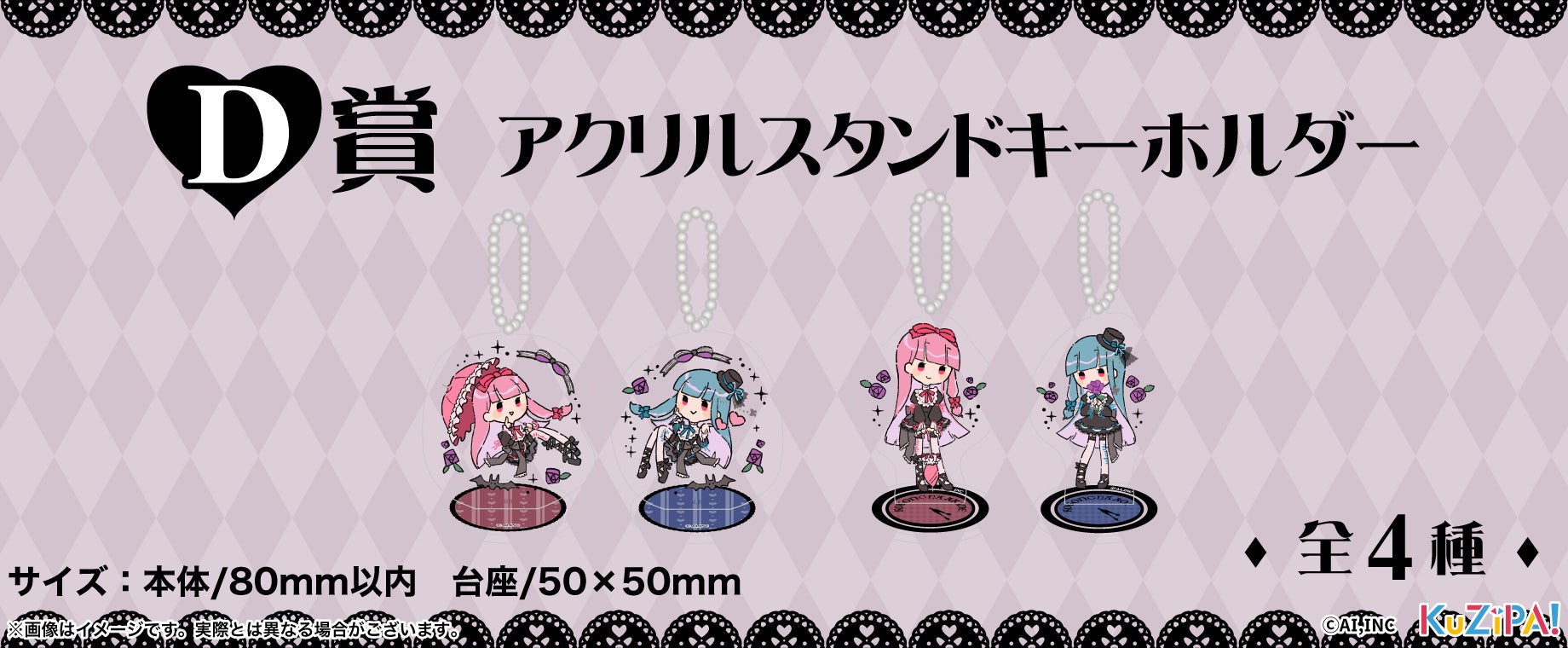 可愛いの永久保存版！『琴葉 茜・葵』ごしっく♡ぱーてぃーくじ販売