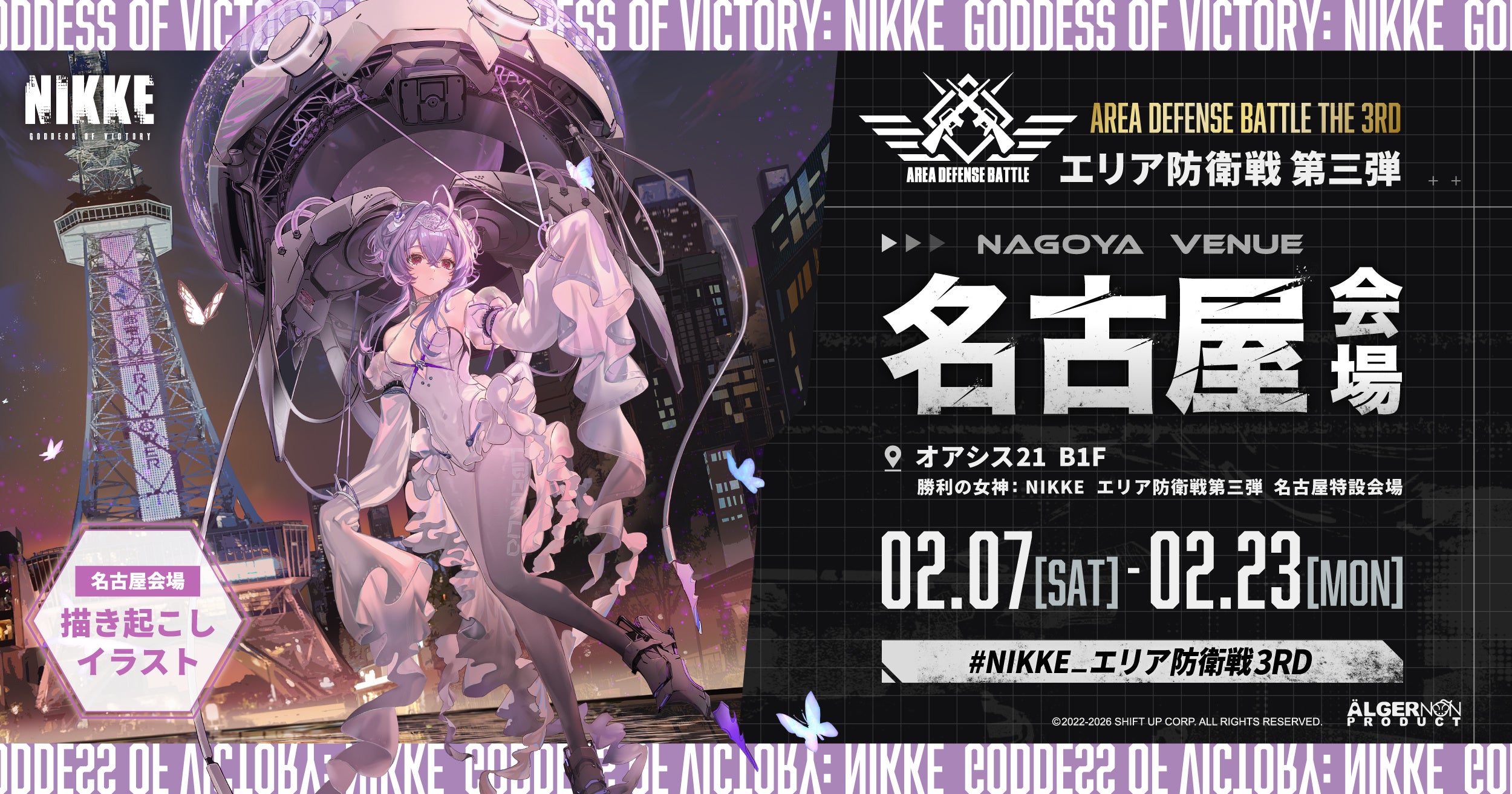勝利の女神：NIKKE』リバーレリオが名古屋に降臨！POP UPイベント