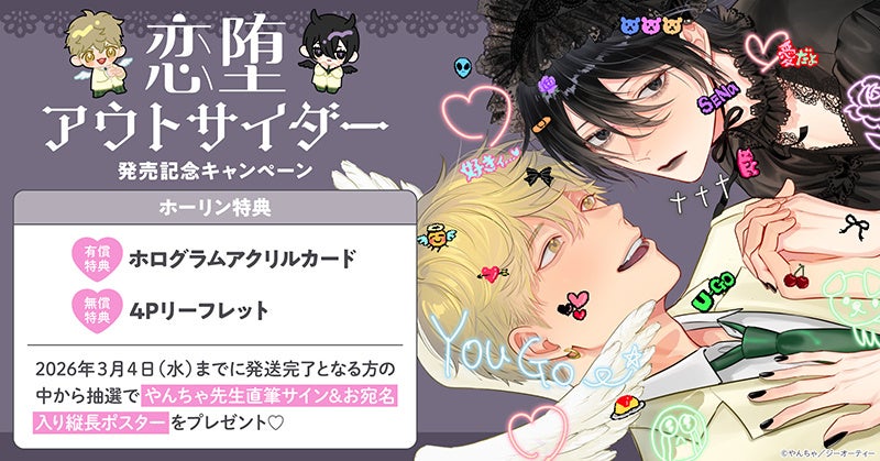 プレスリリース：直筆サイン入り縦長ポスターが当たる！やんちゃ先生