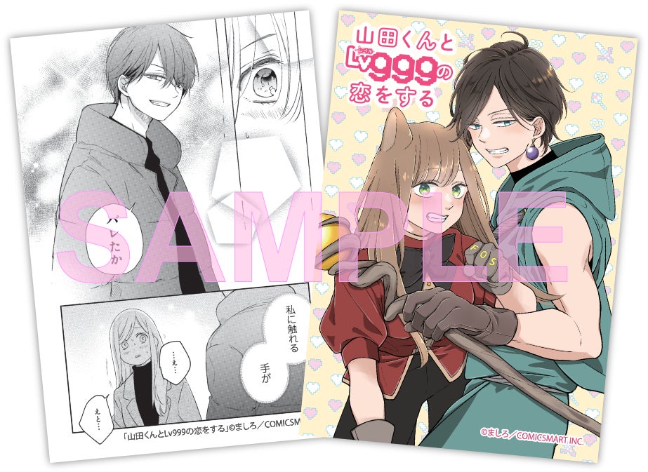 山田くんとLv999の恋をする』アニメ放送記念！限定クリアカード2種付き