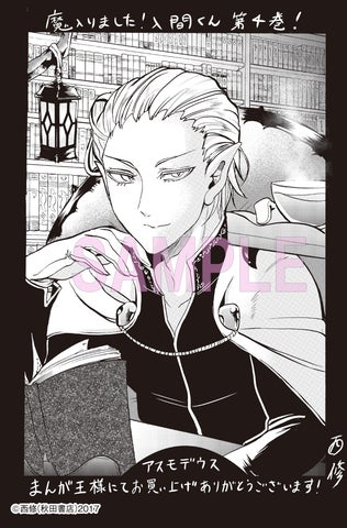 魔入りました！入間くん』期間限定特典ALL付きセット販売開始！【漫画