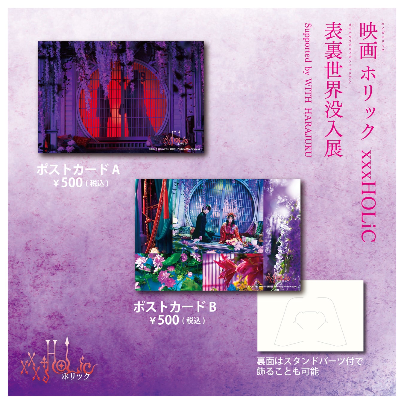 HOLIC 映画 下敷き＆クリアファイル CLAMP HOLIC 映画下敷き＆クリア