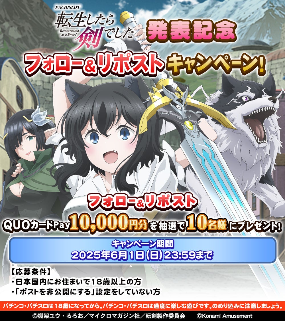 スマスロ実機 転生したら剣でした スマスロ 転生したら剣でした | Slot