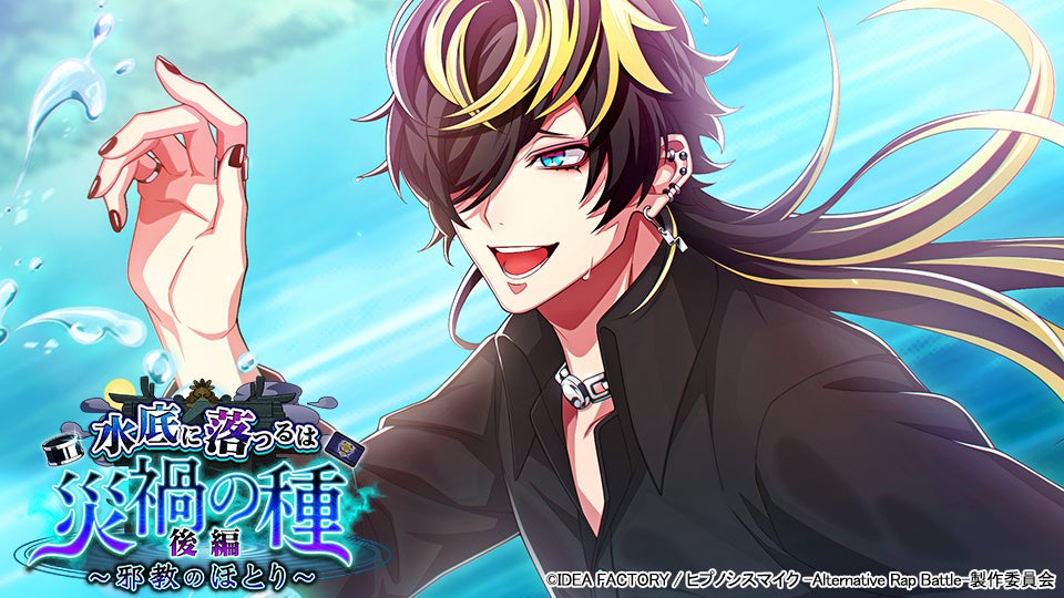 ヒプノシスマイク オードトワレ 四十物十四 14th Moon ヒプノシス