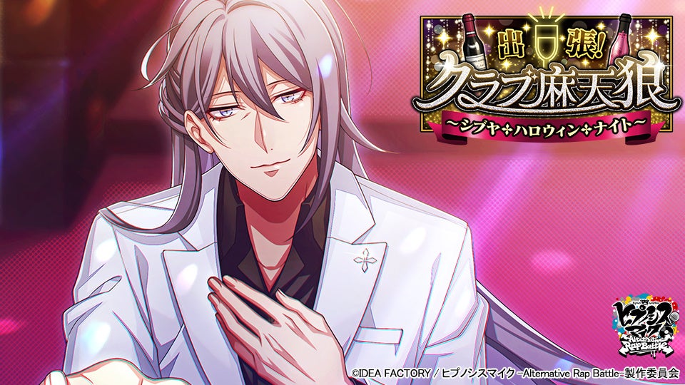 ヒプマイ 麻天狼 リンライ ヒプマイ 麻天狼 リンライ KING e-SHOP