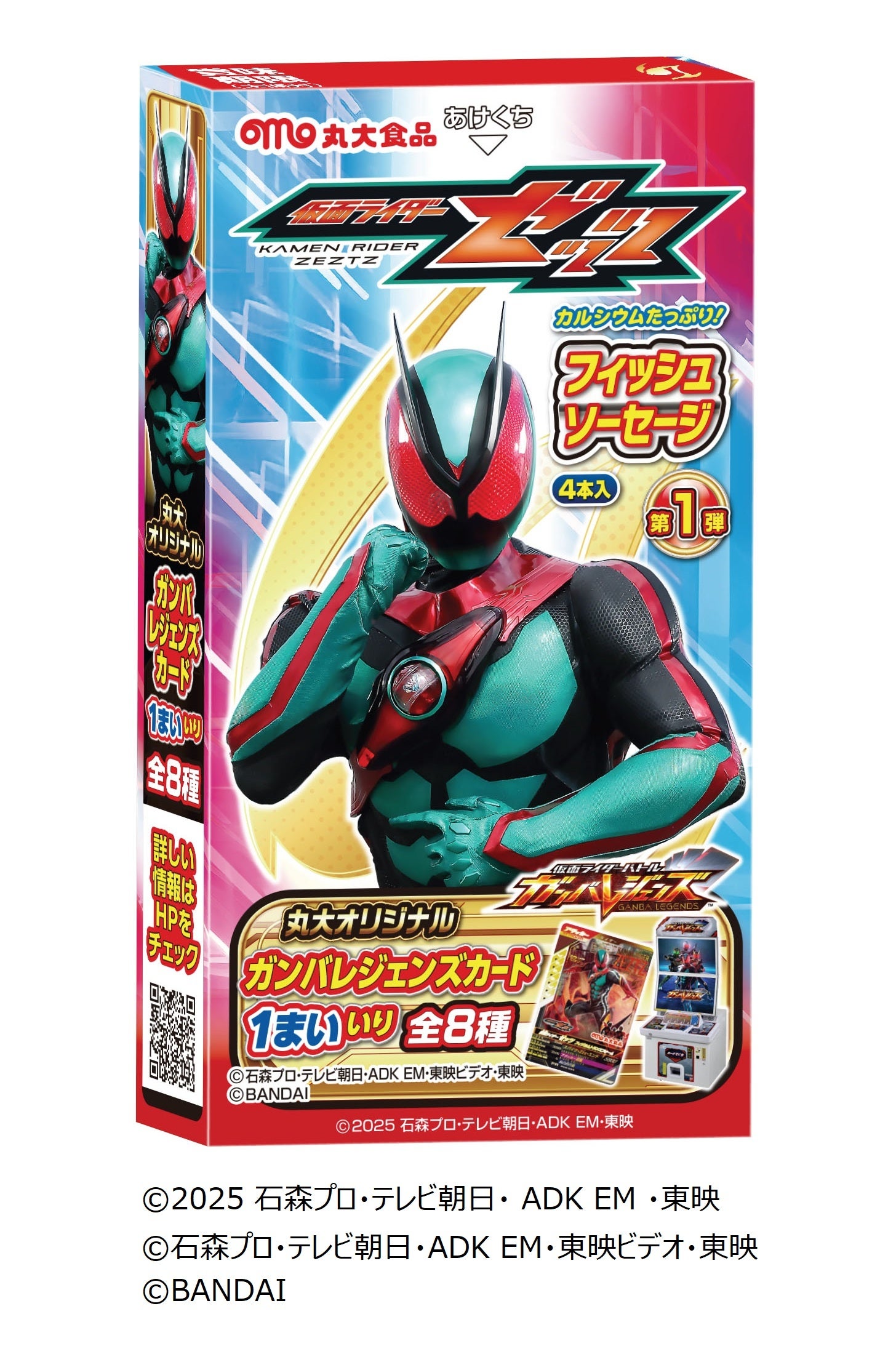 丸大食品】2025年9月スタートの新番組『仮面ライダーゼッツ』の
