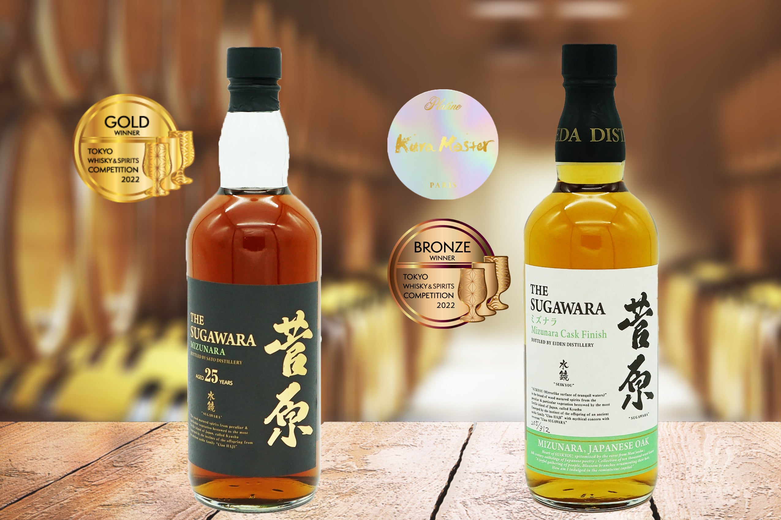 フランスと日本の品評会で「菅原水鏡 後熟 ミズナラ カスク