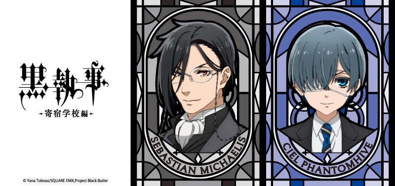 黒執事 黒執事展 アクリルキーホルダー 色紙 シール まとめ売り 2025年