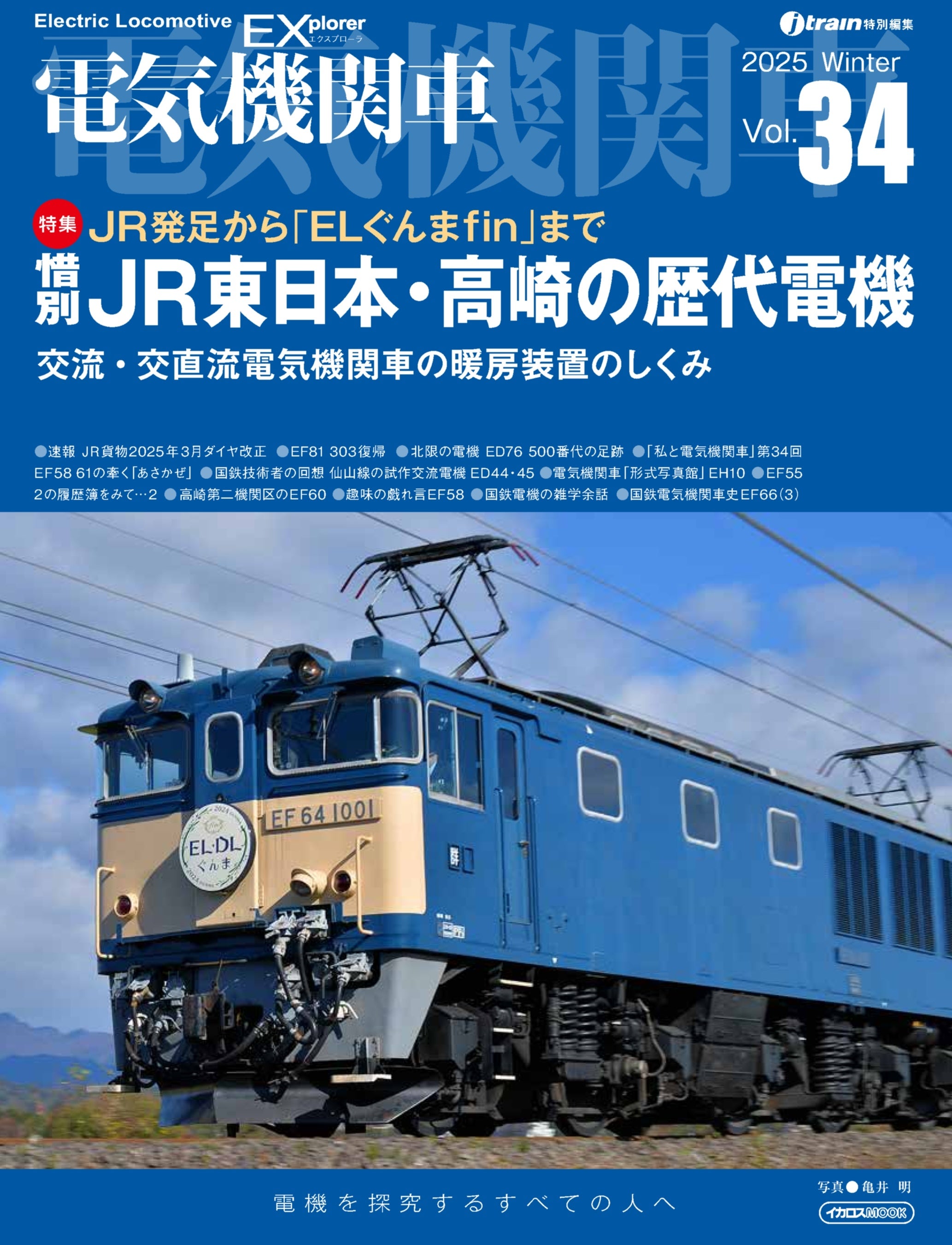 EF64 電気機関車 違うかもしれません EF64 電気機関車 違うかもしれ