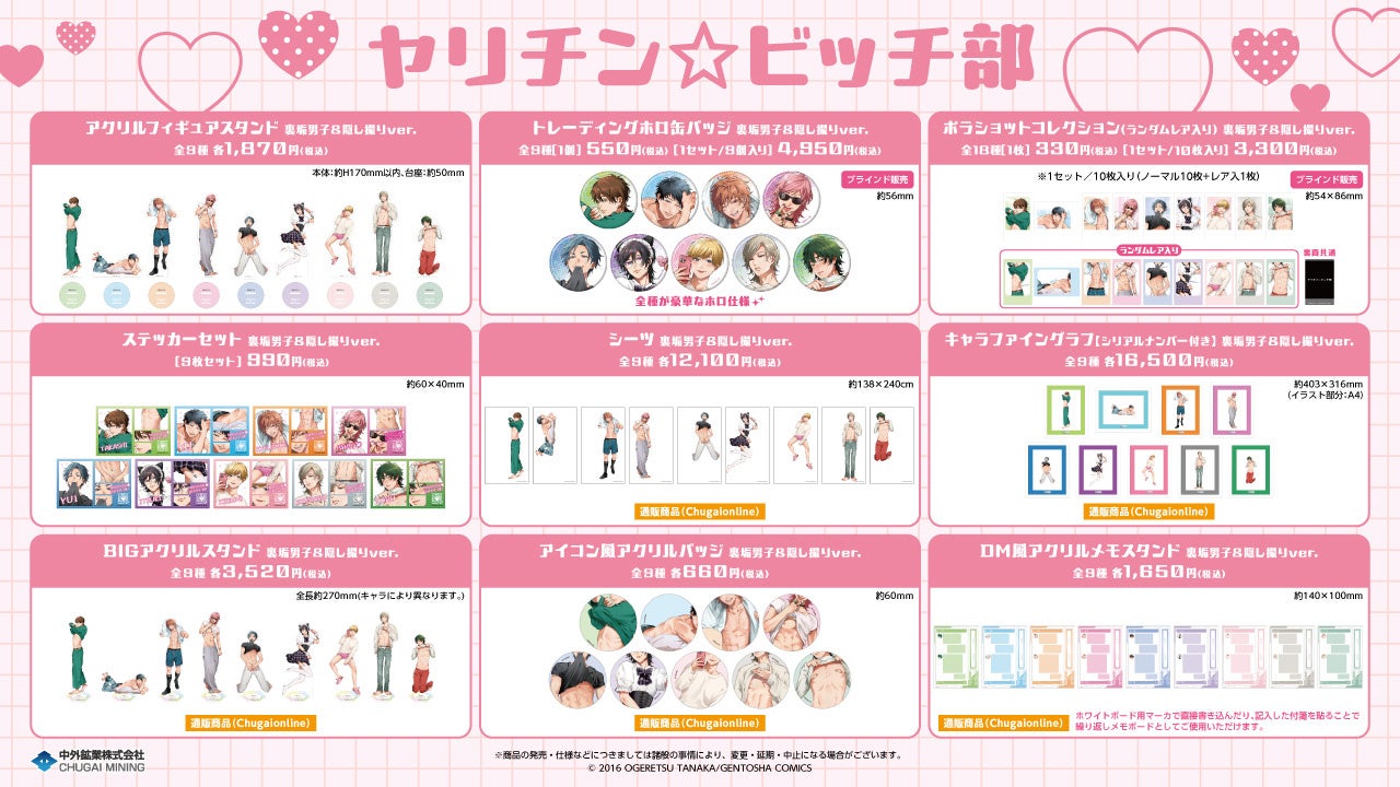 ヤリチン☆ビッチ部』より、おげれつたなか先生による描き下ろし