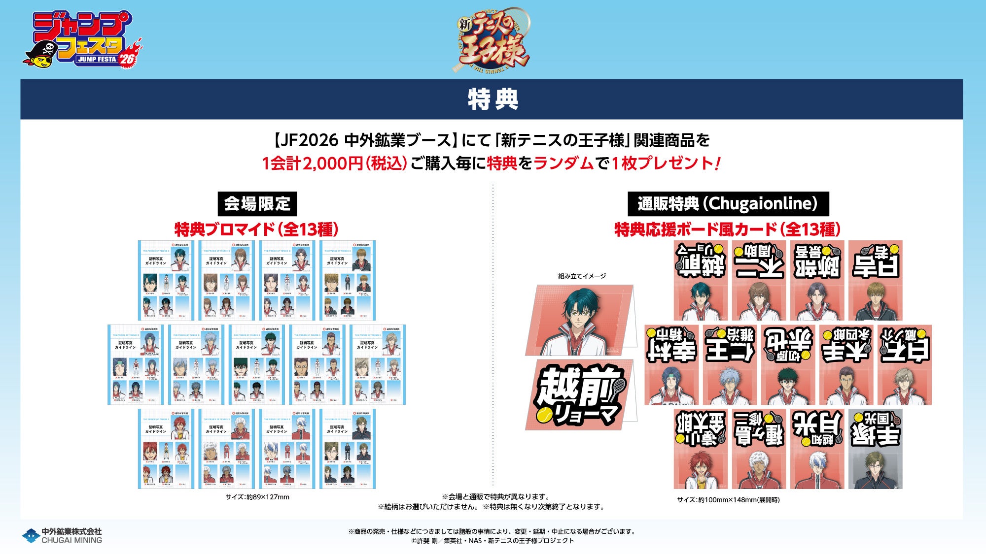 非売品 テニスの王子様 ジャンプフェスタ2006 プロモカード 集合