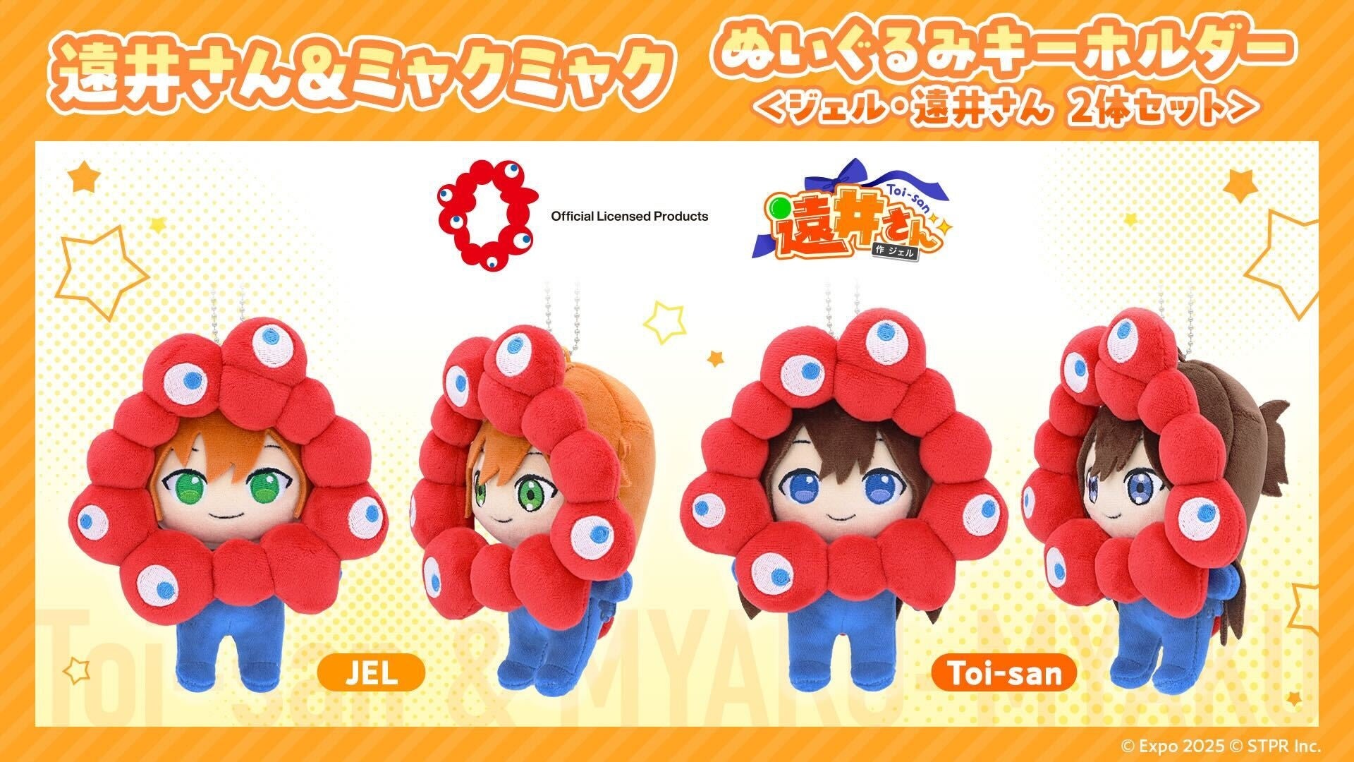 すとぷり グッズ 大阪・関西万博に大阪出身のジェル(すとぷり)が