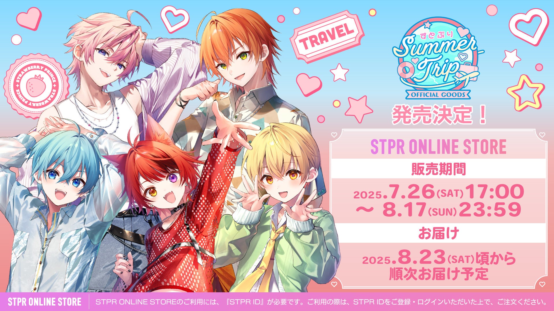 新品☆すとぷり【集合】キャンペーン限定☆オリジナルクリアカード☆SD