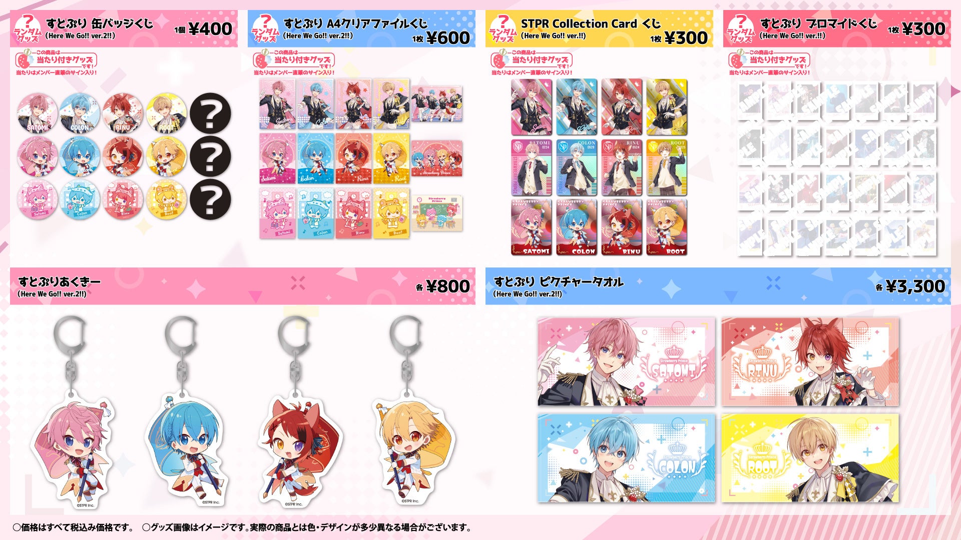 すとぷり】ARENA TOUR 2023 “Here We Go!!“ 後半戦!!オフィシャル