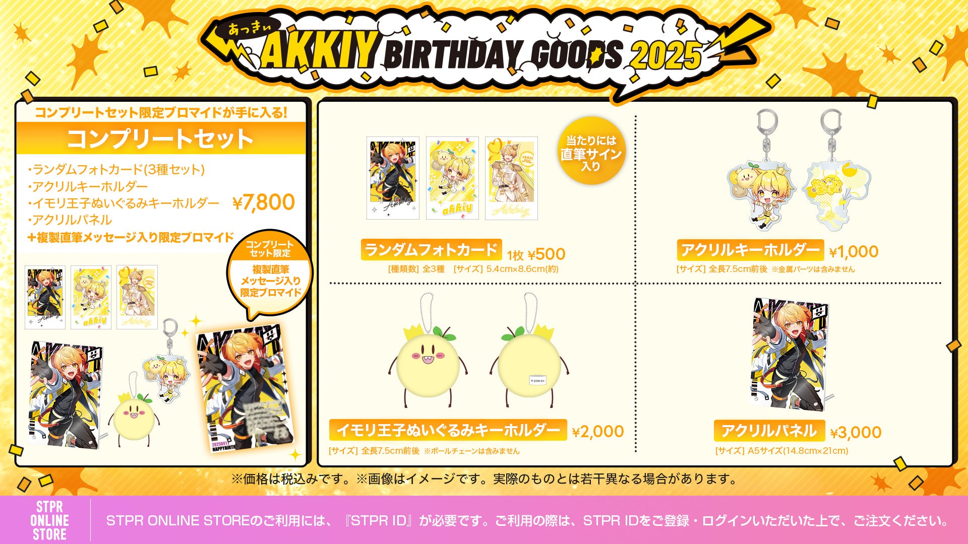 AMPTAKxCOLORS」あっきぃ BIRTHDAY GOODS 2025 が2025年4月12日(土