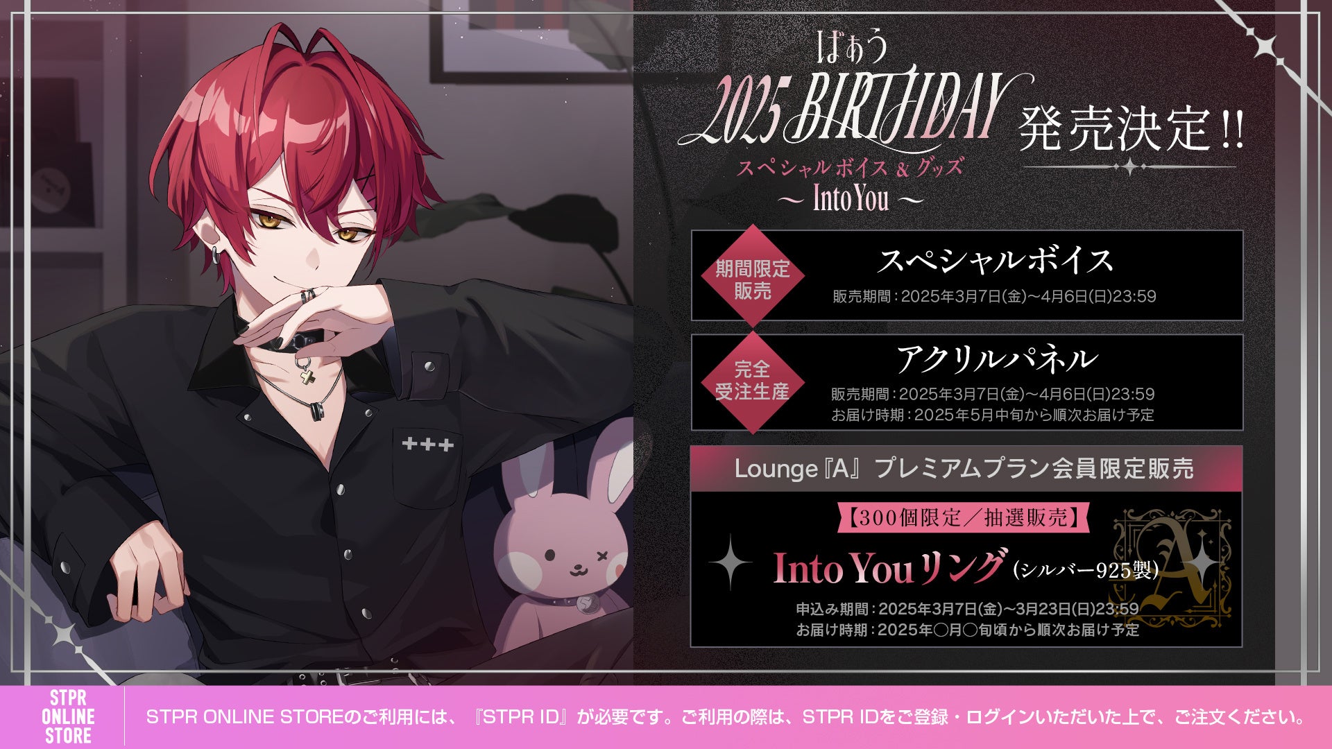 ばぁう(Knight A - 騎士A -)、自身初のバースデーグッズを発売