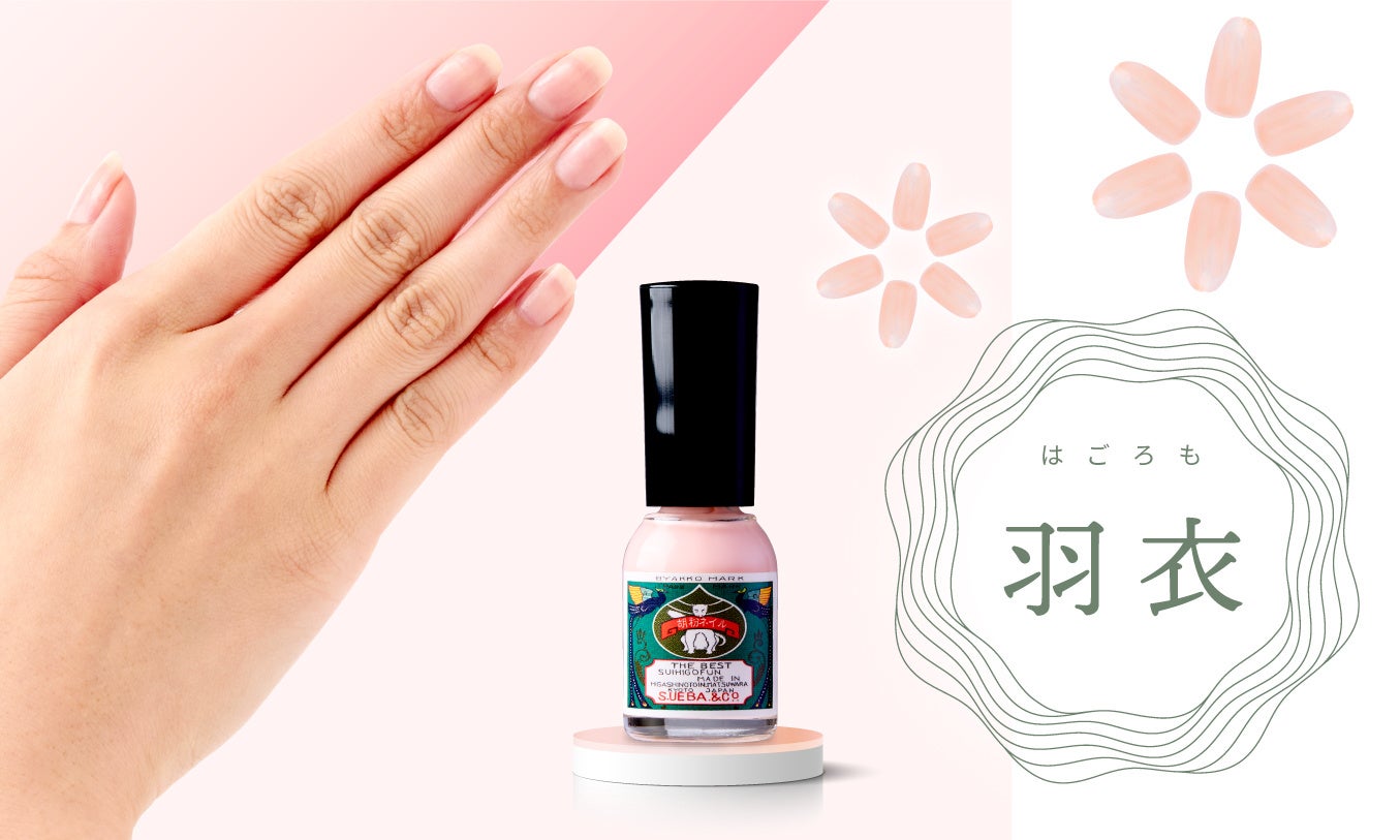 かすかに、ほのかに、あざやかに。『胡粉ネイル2024春夏限定色』3月1日