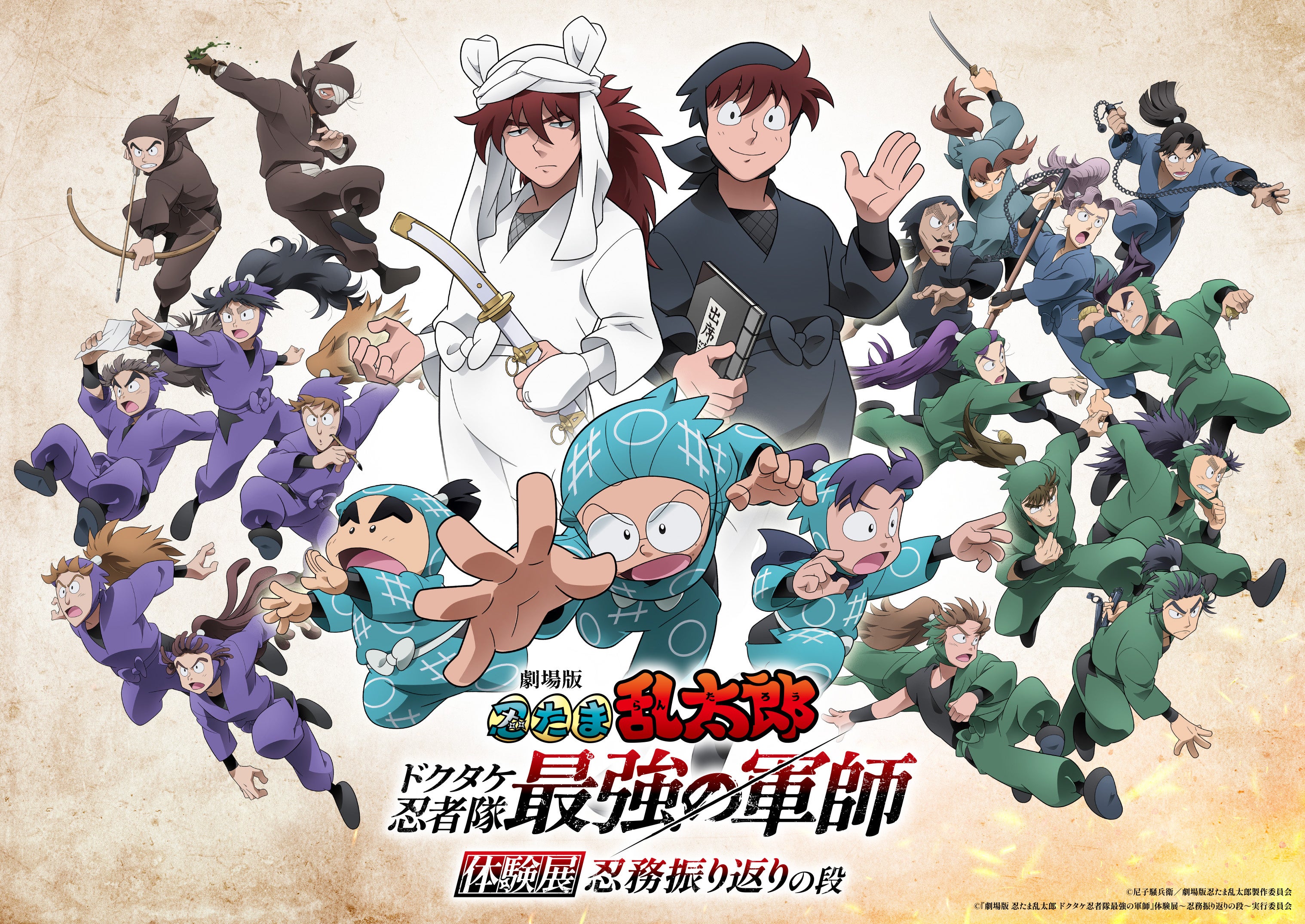 劇場版 忍たま乱太郎 ドクタケ忍者隊最強の軍師 絵コンテ集 劇場版 忍