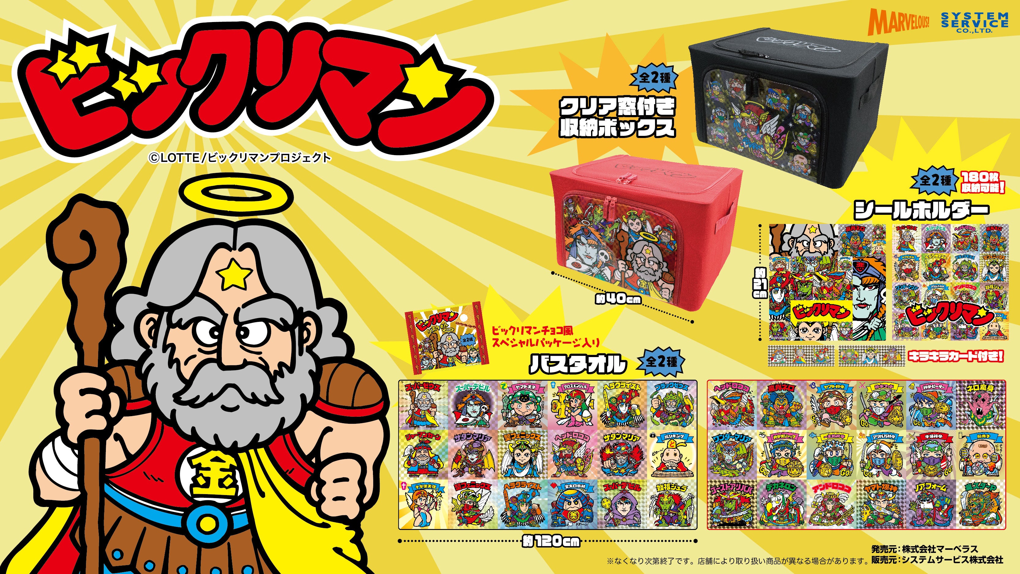 超希少‼️スーパーゼウスホノグラム！ビックリマンシール