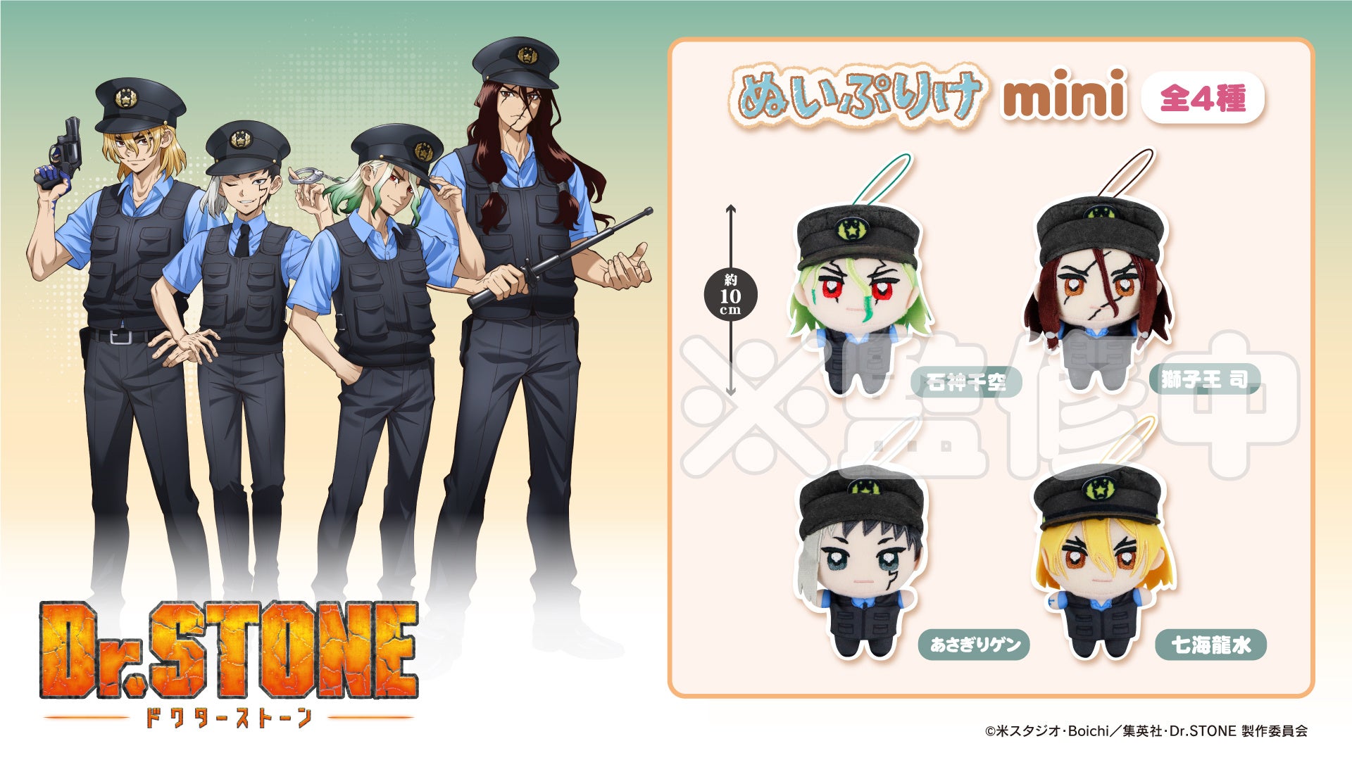 TVアニメ『Dr.STONE』の描きおろしテーマのぬいぐるみが登場！石神千空