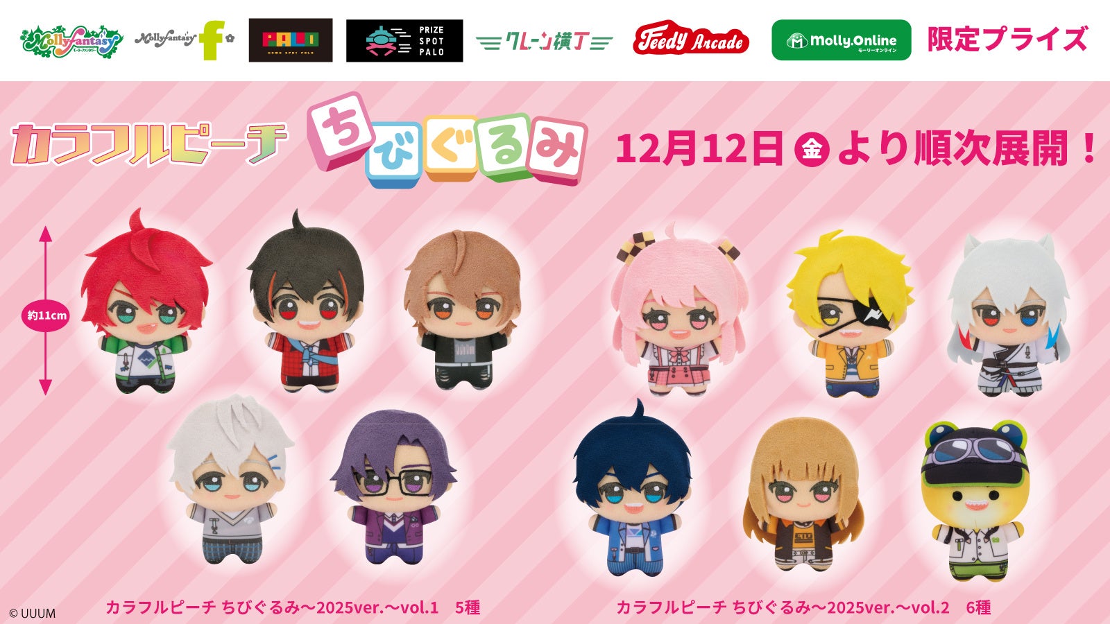 カラフルピーチ ちびぐるみ 全12種 コンプリート カラフルピーチ