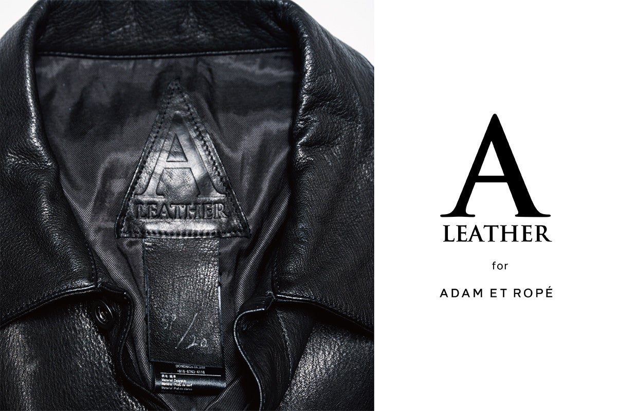 A LEATHERとADAM ET ROPE'の別注アイテムが登場！ファンの中でも支持者