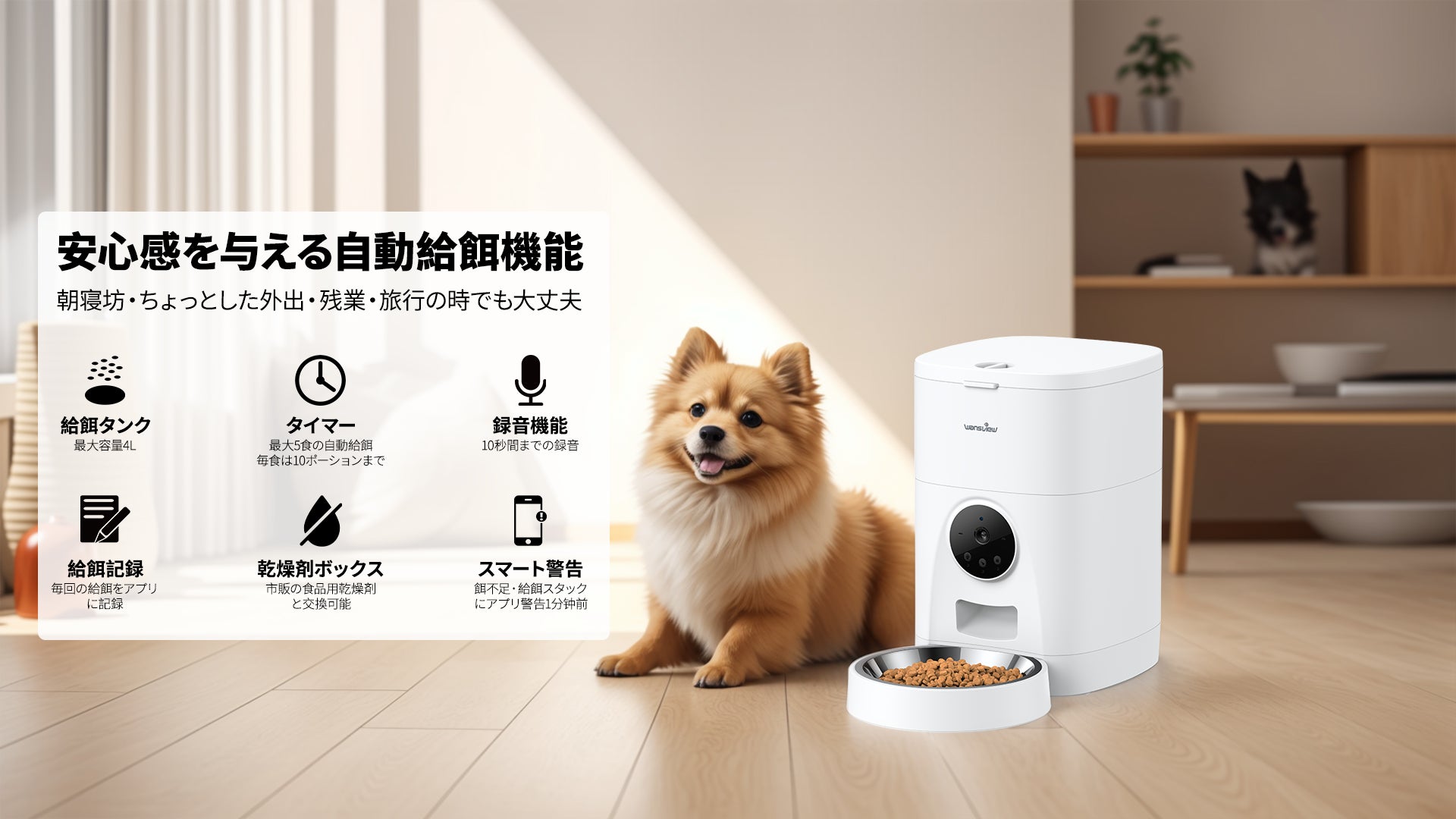 Wansview新品【カメラ付き自動給餌器P1】発売！愛するペットと共に