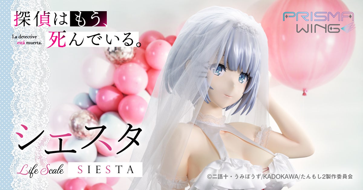 たんもし シエスタ キャラスタンディ たんもし シエスタ キャラ