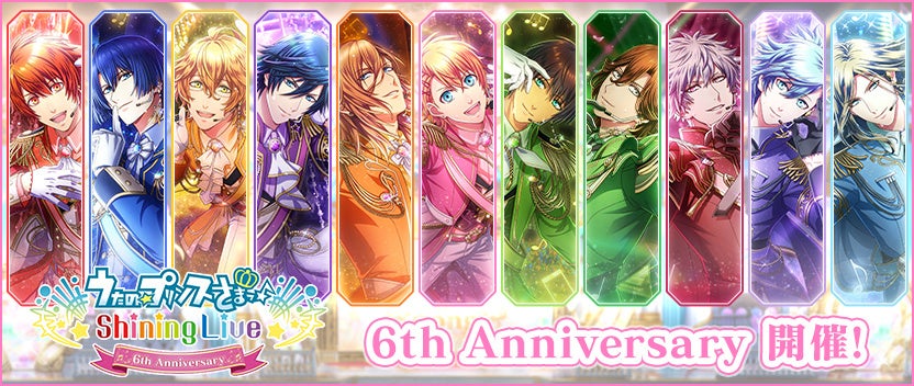 うたの☆プリンスさまっ♪ Shining Live」リリースから6周年！ | KLab