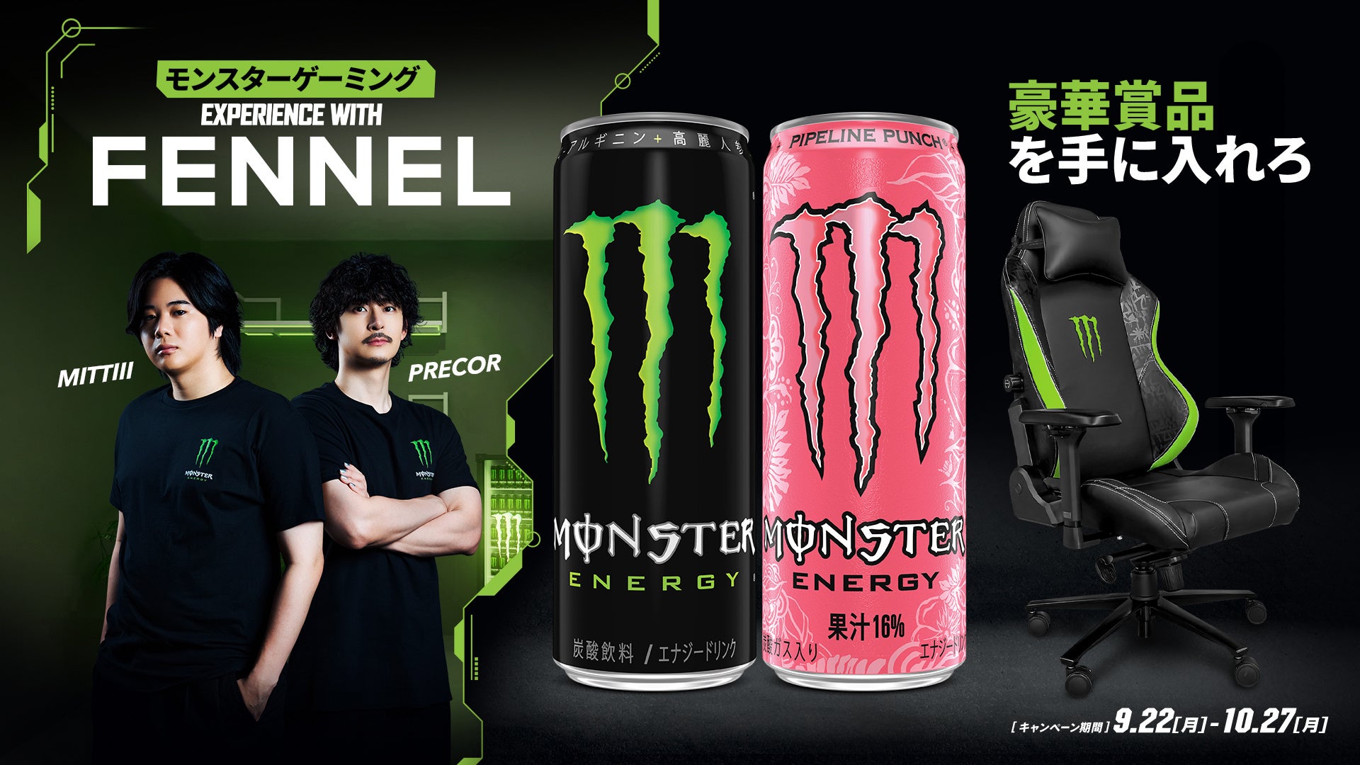 全米人気No.1の果汁モンスターが待望の日本上陸『モンスター マンゴー