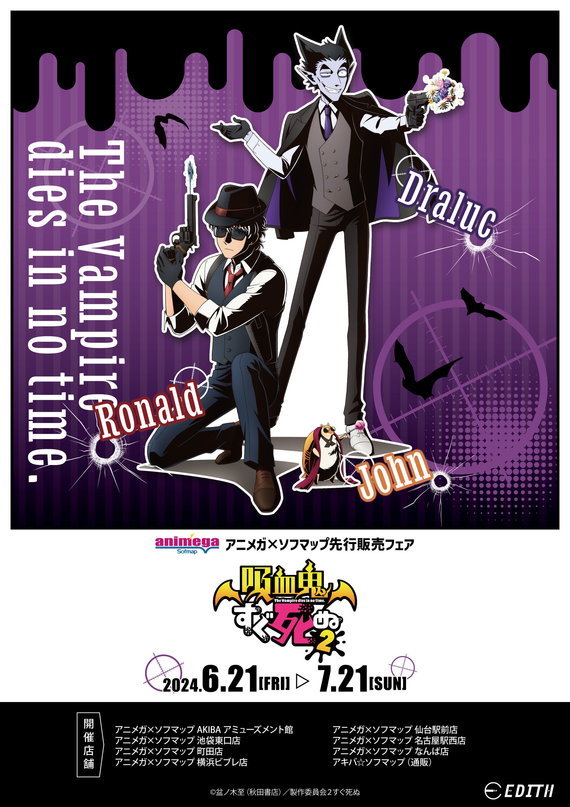 TVアニメ「吸血鬼すぐ死ぬ2」の 新規描き下ろしイラストを使用した