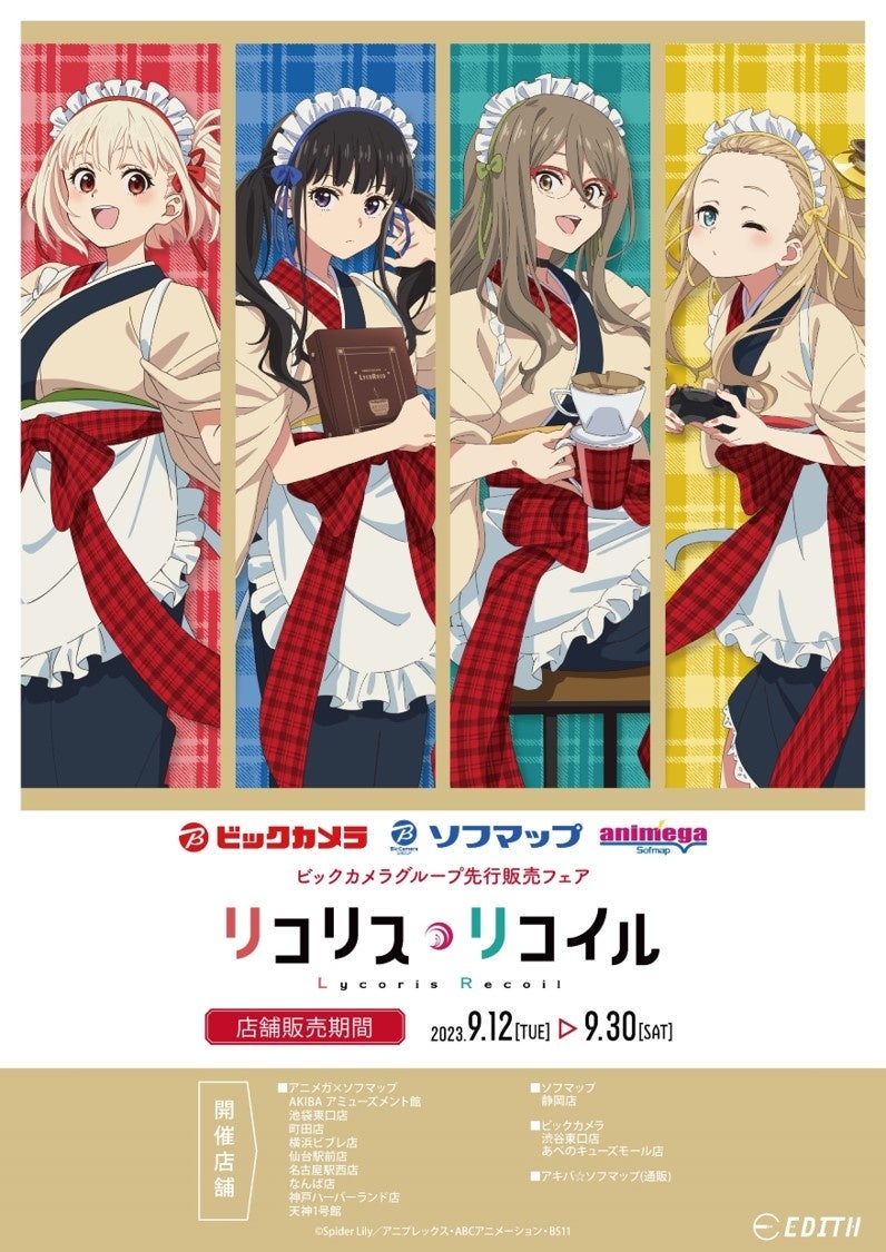 オリジナルTVアニメーション「リコリス・リコイル」のオリジナル