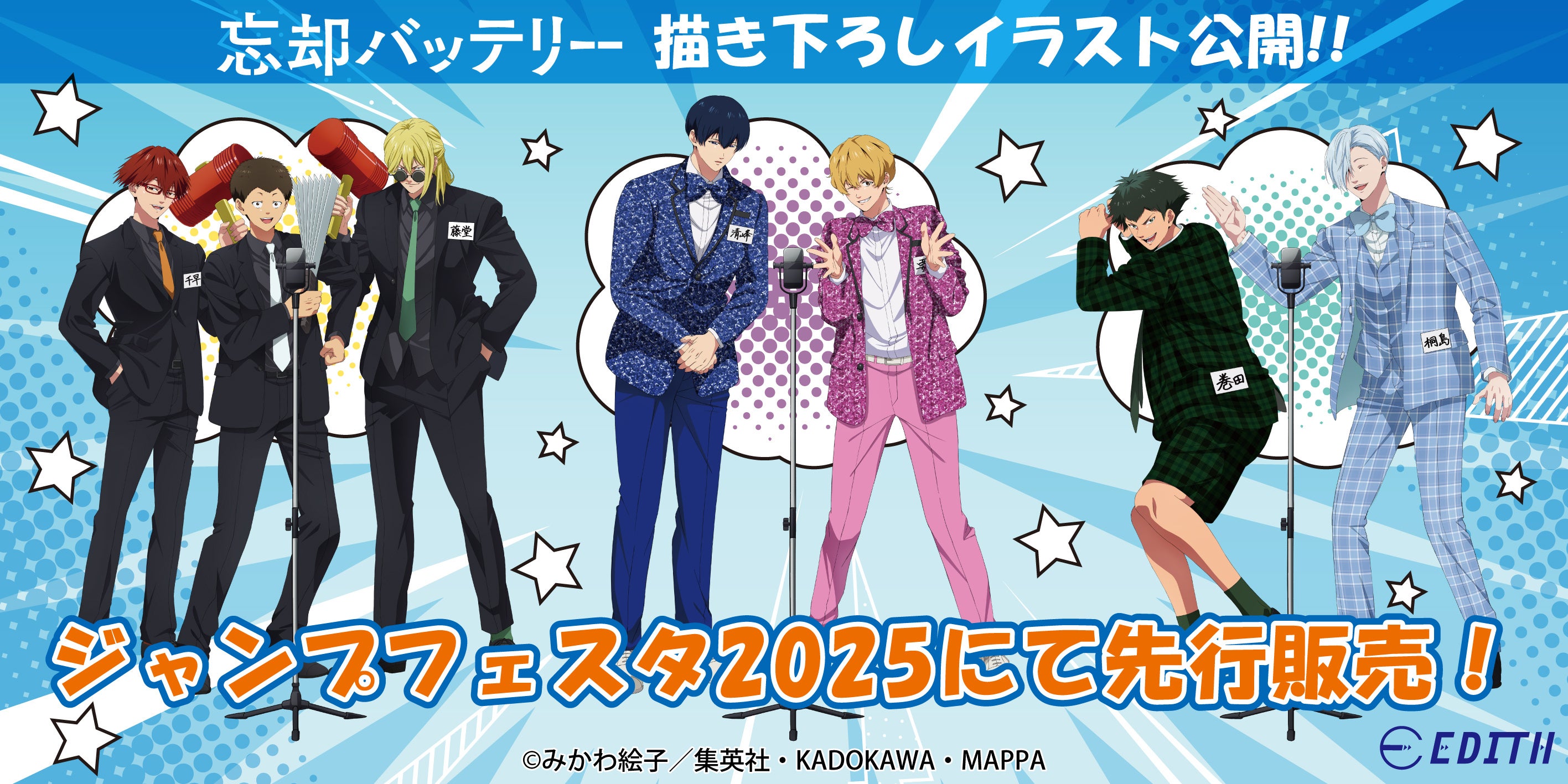 TVアニメ「忘却バッテリー」の新規オリジナルイラストを使用したグッズ